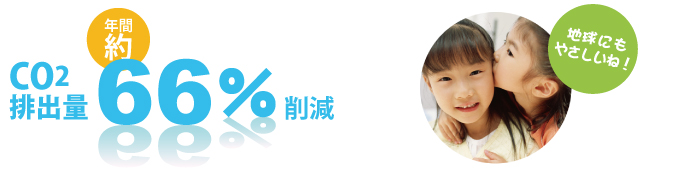 エコライフ